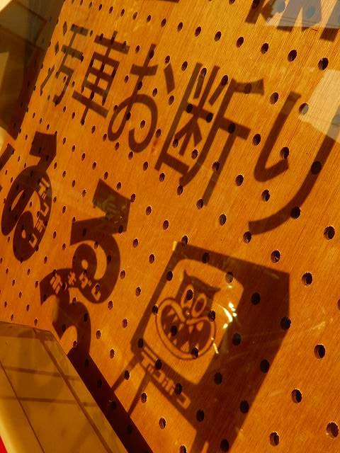 西日で汚車お断りの巻き