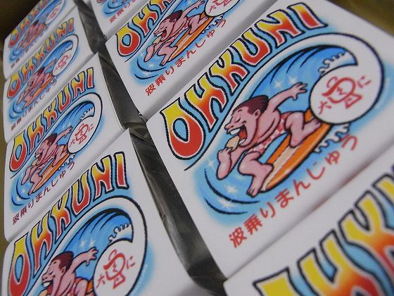 波乗りまんぢゅーゲットー