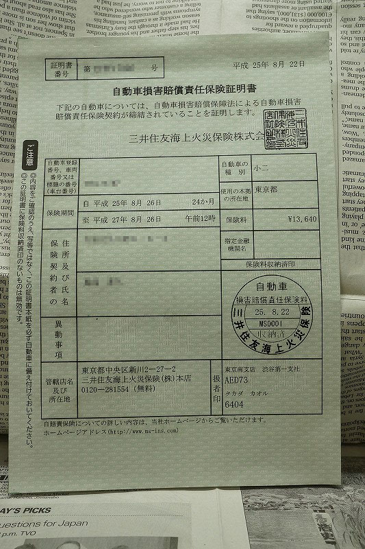 自動車損害賠償責任保険証明書
（自賠責保険証）