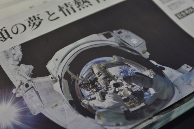 2014/08/26 宇宙博