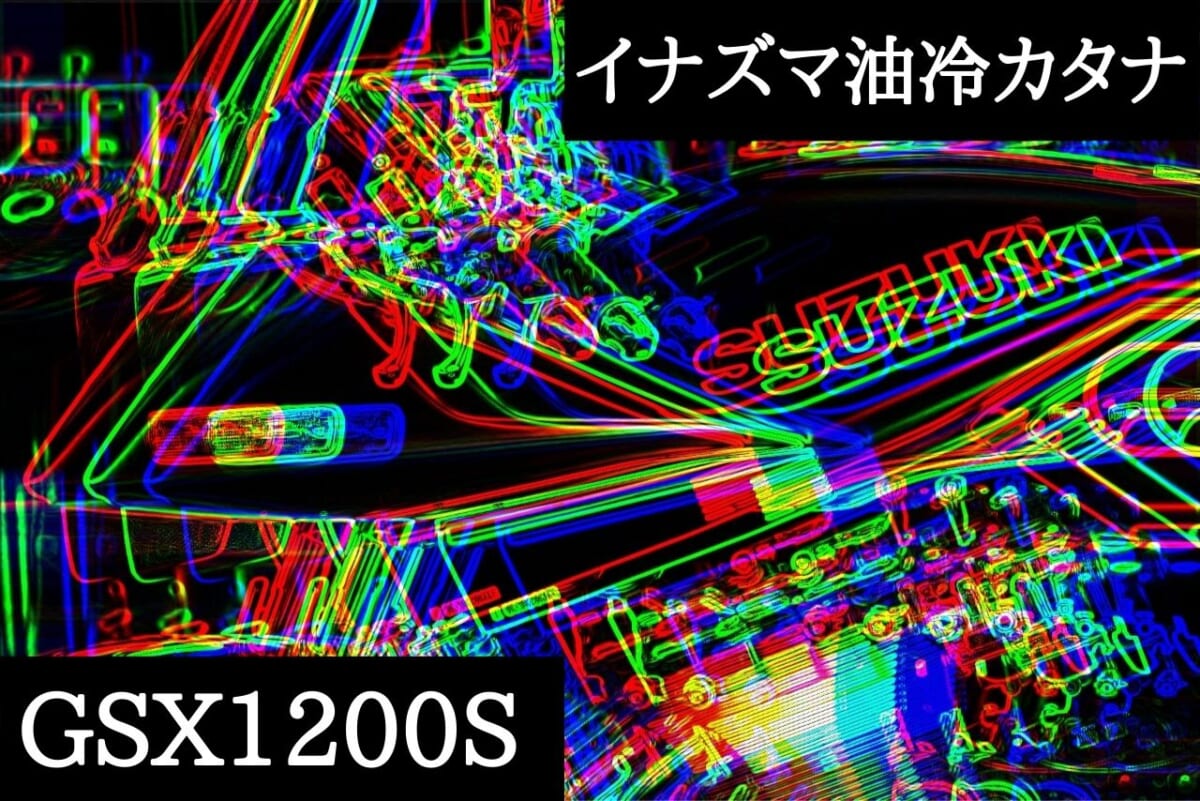 元々イナズマ1200と思えない？GSX1200S イナズマ1200油冷カタナ　車検　メインハーネス交換　デコメンテ