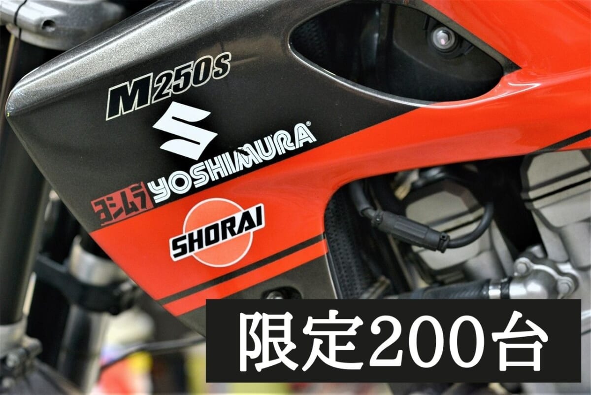 なんと！限定200台　ヨシムラ M250S　不動修理と確認