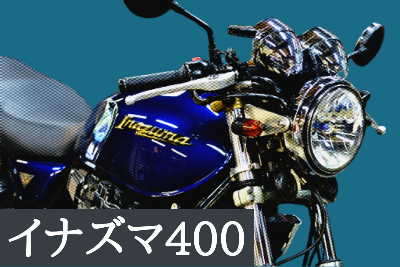8万キロ イナズマ400愛情が止まらない件 不調 のキャブメンテ Decoboco