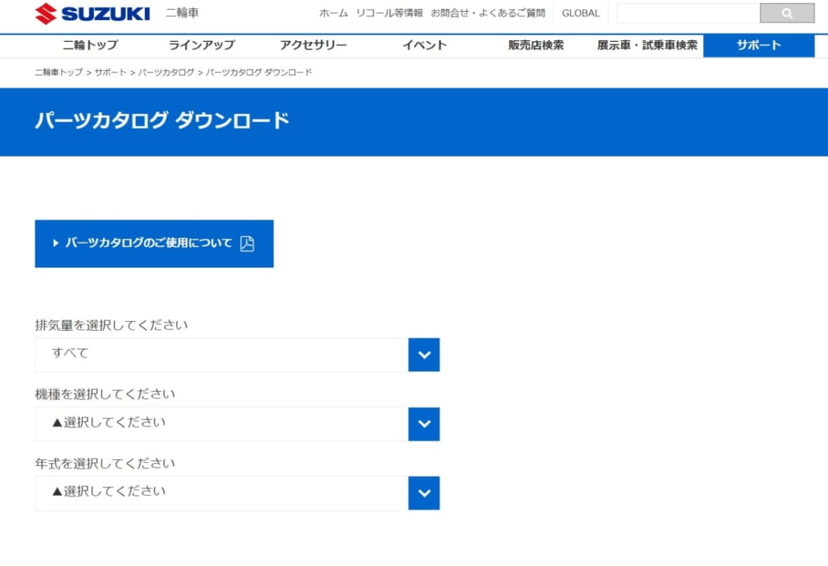 スズキ正規　パーツカタログ（パーツリスト）ダウンロード　ほぼ現行のみですが助かる～件