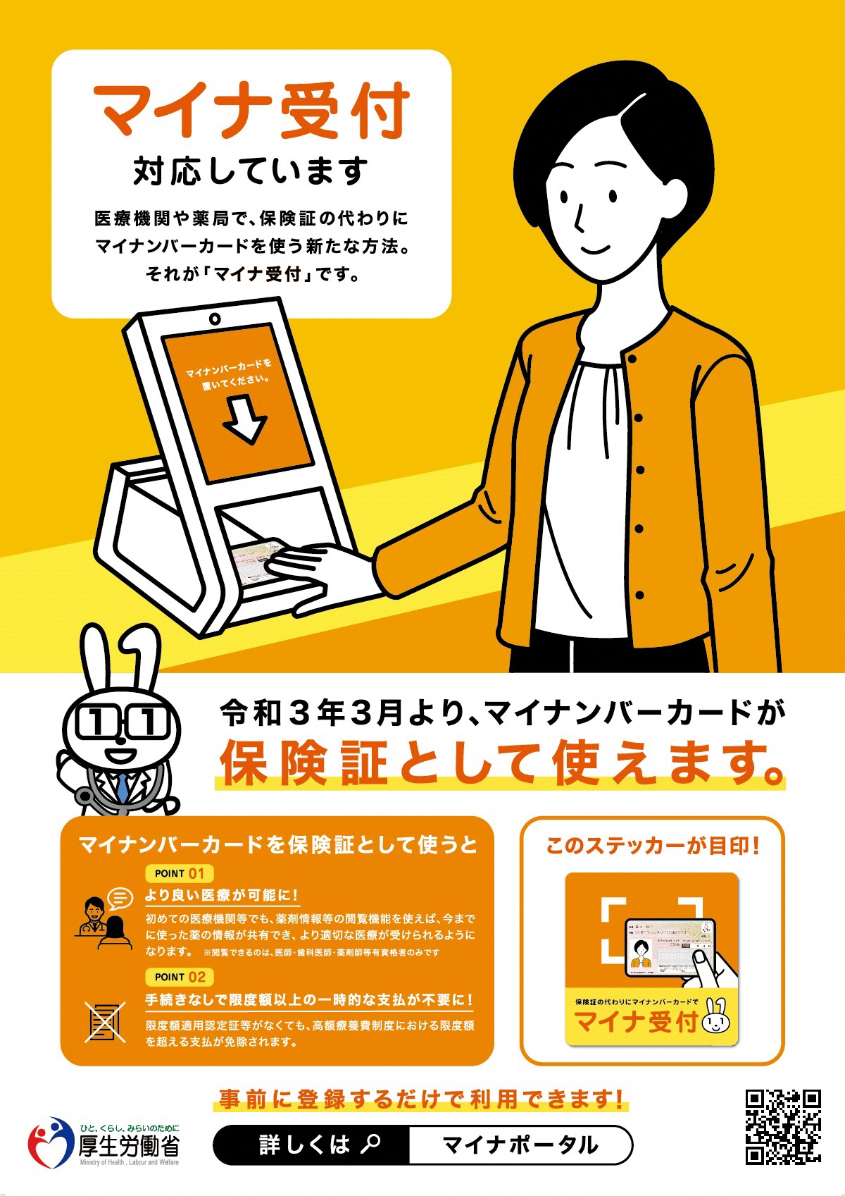 連携脆弱？全くもってマイナンバーじゃない？マイナンバーカード健康保険マイナ受付