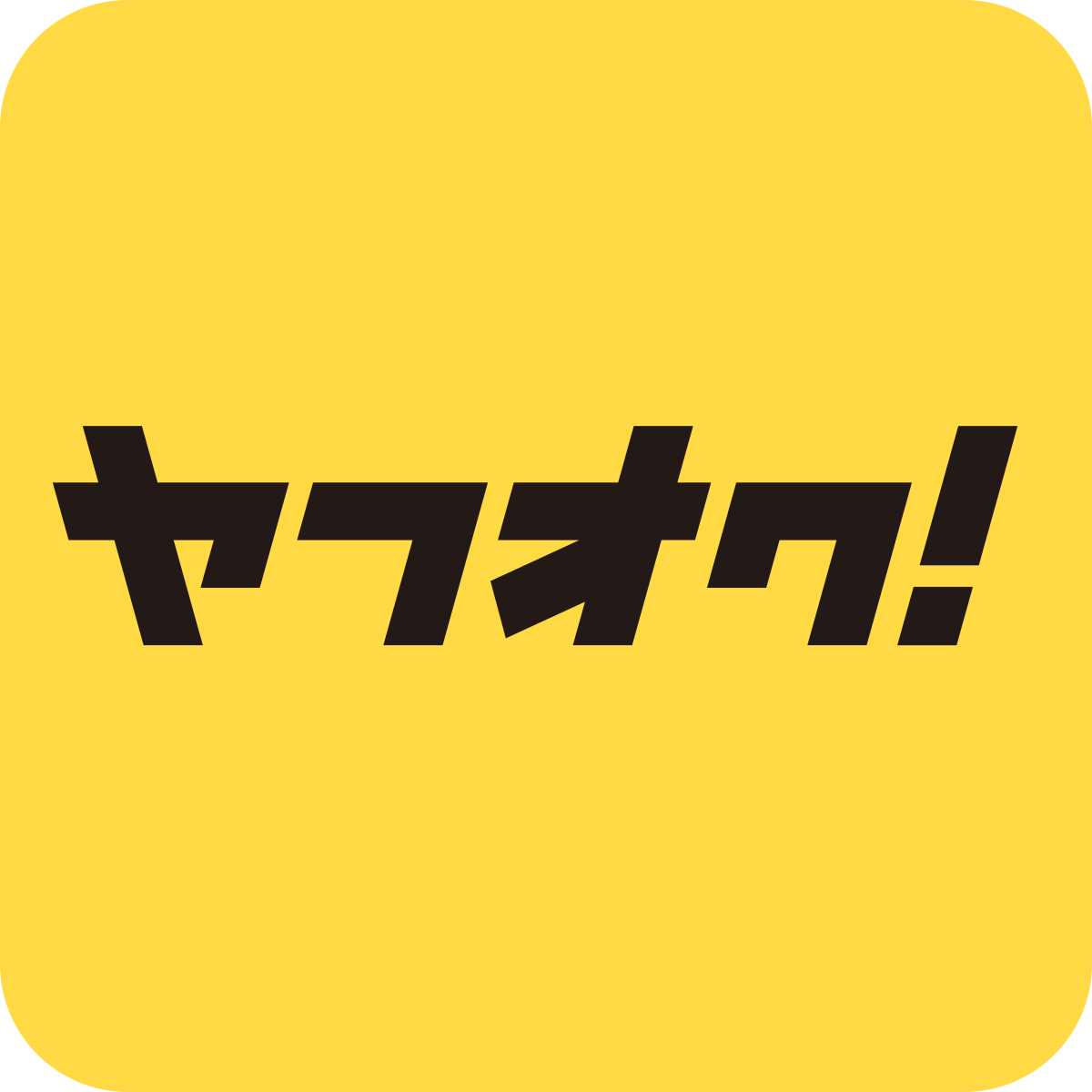 まいどぉ～ヤフオクです（´∀｀*）ｳﾌﾌ