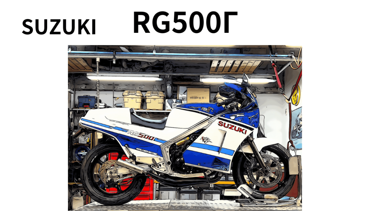 RG500Γ　手直しちょいちょい