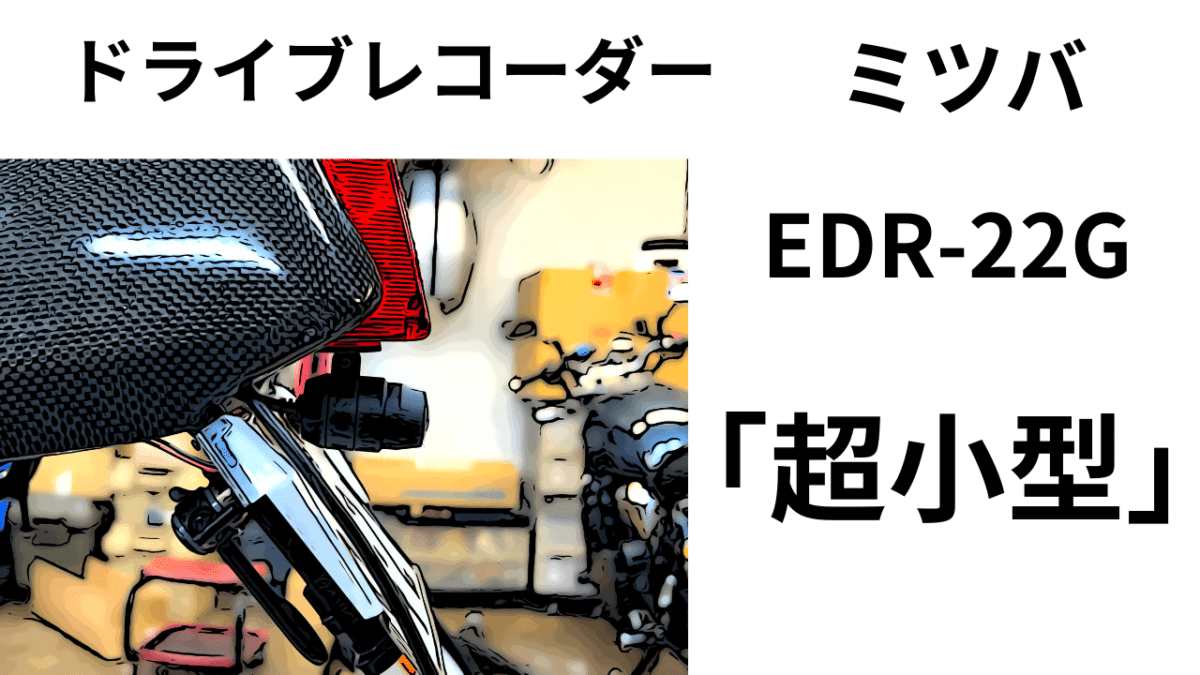 GSX1200S　油冷カタナ　ヨシムラST-1カム　FCCクラッチ　EDR-21ドラレコ　その他