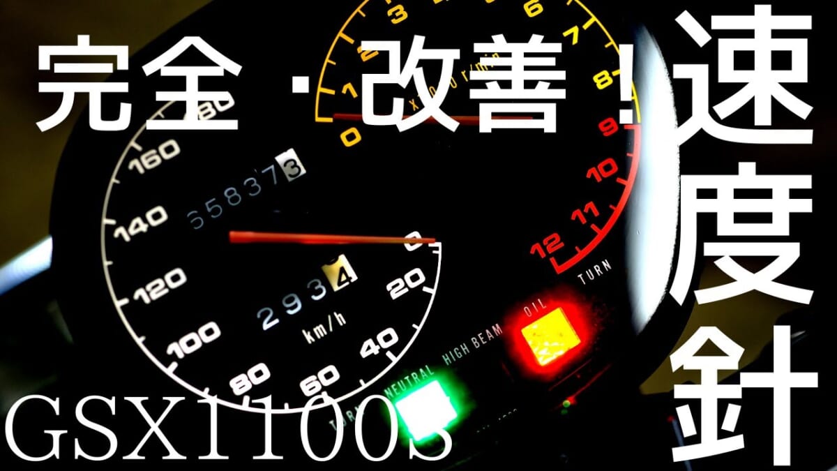 走行距離20万キロ？オーバーのGSX1200S　イナズマ油冷カタナ　メインハーネス交換　ヒューズが飛ぶ件