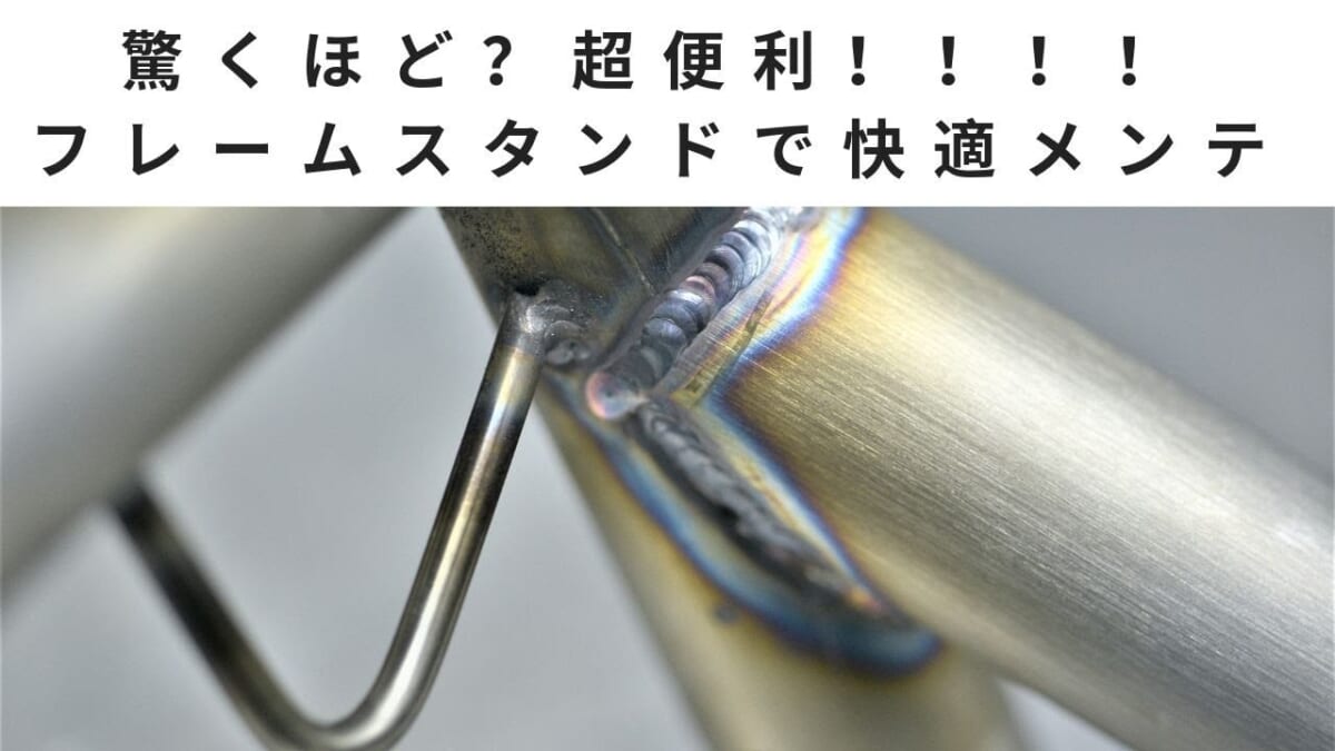 【加工・機械・整備・メンテ】驚くほど？超便利！！！フレームスタンドで楽々フロント・リアメンテ。Frame stand motorcycle maintenance very easy and fast