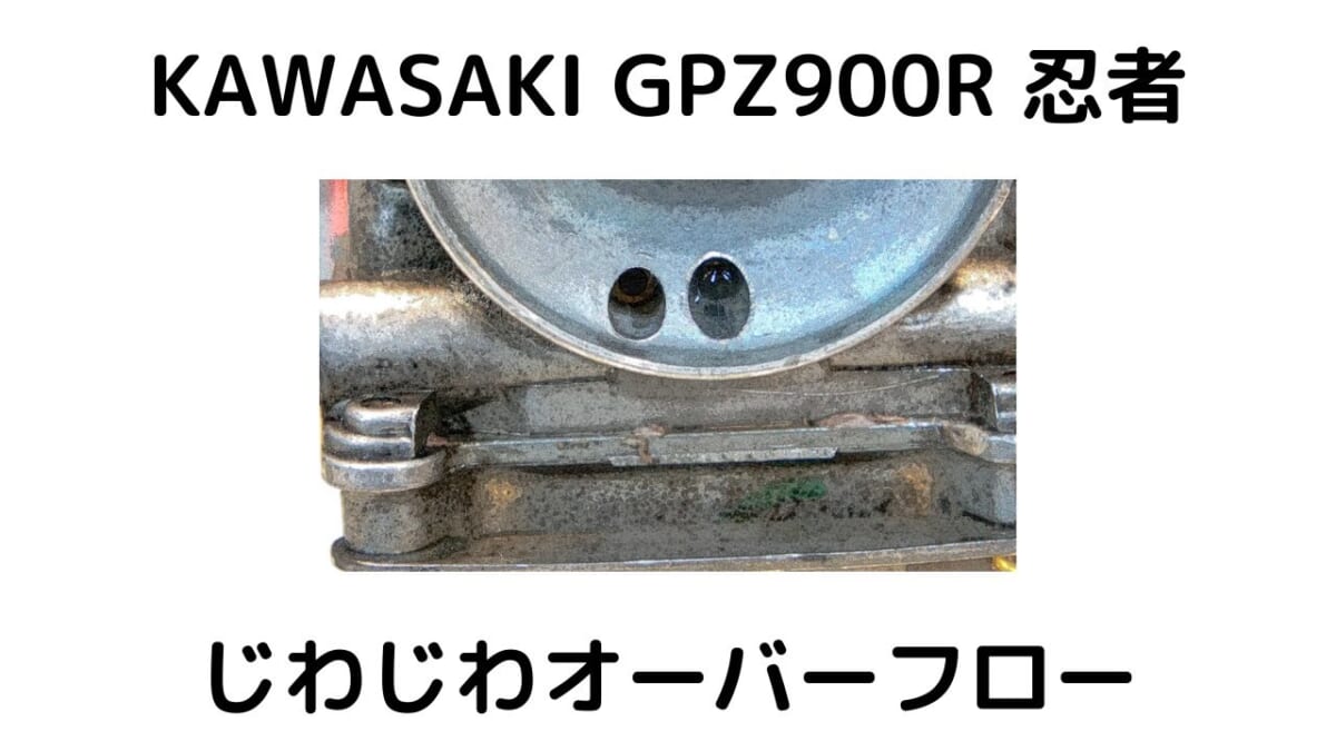 ビッグバイクブームの代表作と言えば・・・カワサキGPZ900R 忍者。ラジエター交換＆水回りホース交換　左スイッチ交換　シフト作動確認などなど