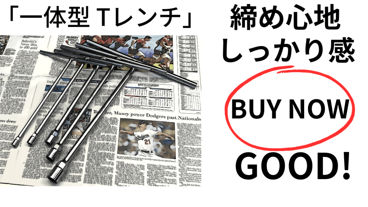 「締め心地・しっかり感」とても良好。嵩張るが「愛される」一体型Tレンチ　コーケン