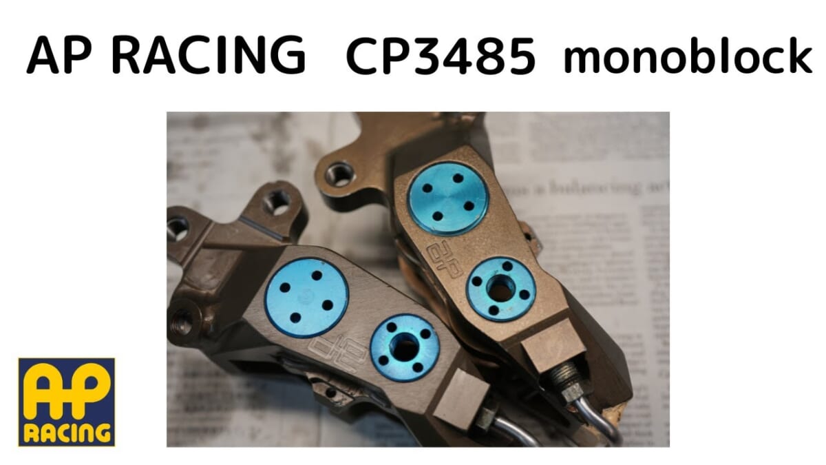 AP RACING CP3485 monoblock モノブロックGPキャリパー 40MMピッチ￼