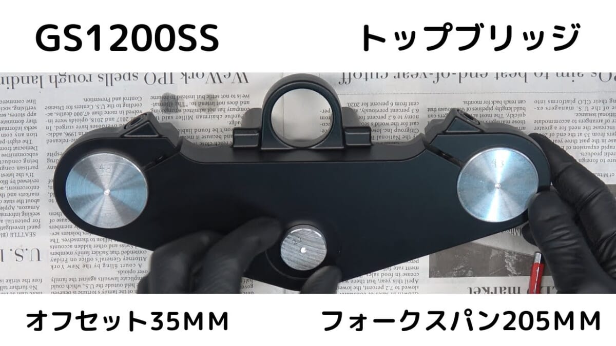 GS1200SS オフセット35ＭＭ　フォークスパン205ＭＭ