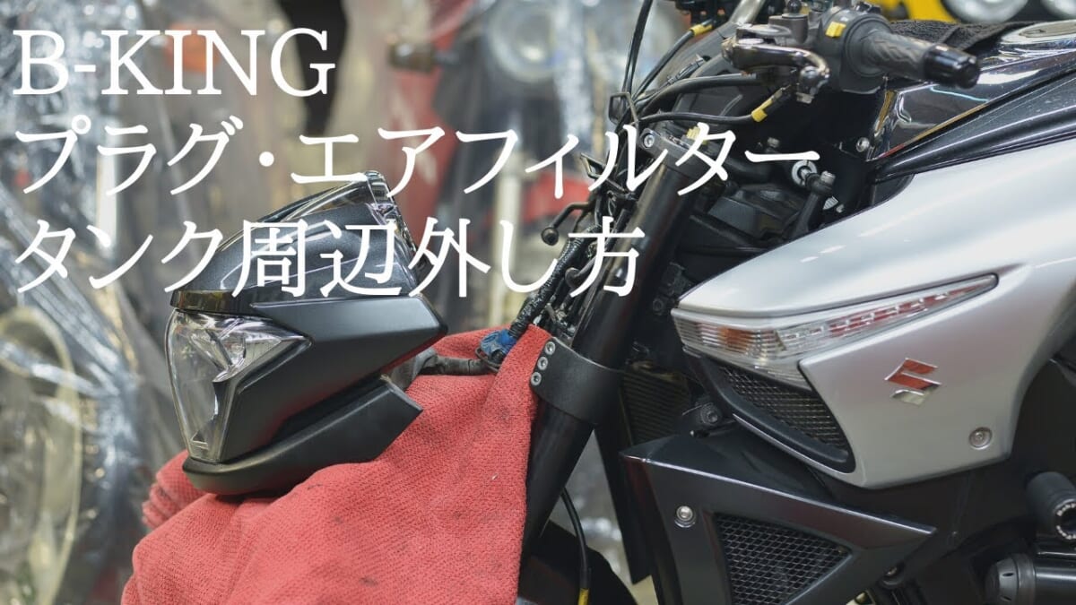 GSX1300 B-KING デコメンテ　DIDサンスターチェーンKIT