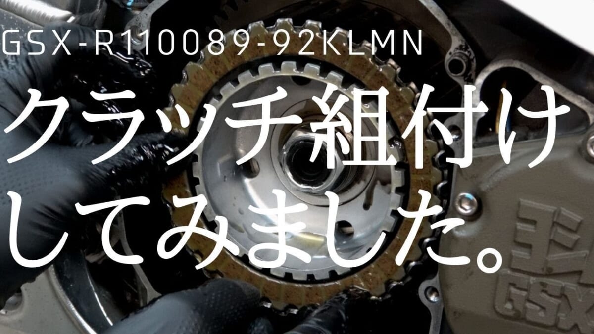 GSXR1100L 車検　デコボコ油冷スイッチ（左右）　クラッチ切れない点検　オカダプロジェクツ　プラズマＶ+　オイル交換　フルード交換などなど