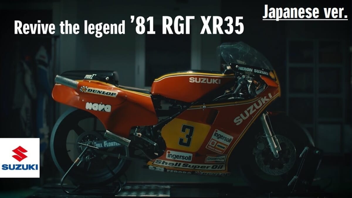 Reviving the Legend 1981 RGΓ XR35 | All chapters (Japanese ver.) | Suzuki