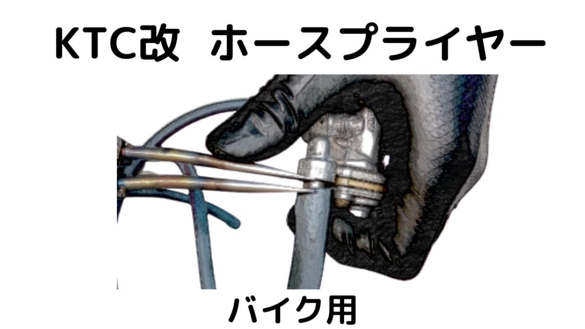 RVF400 GPIラジエターホース交換　