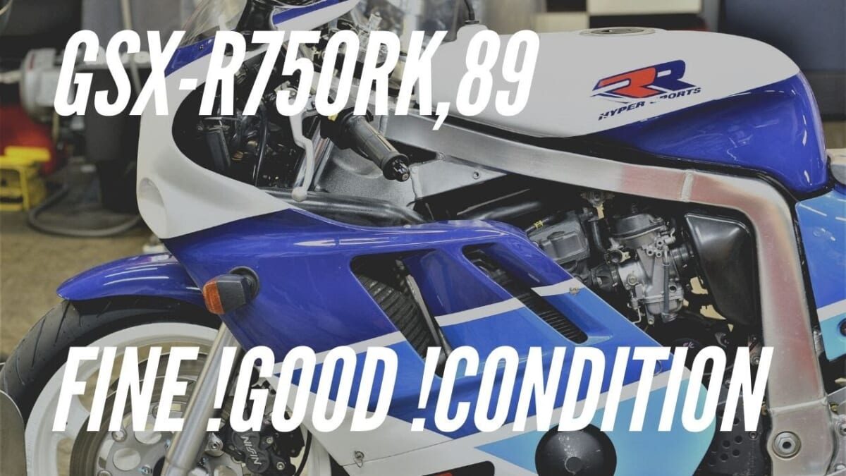 SUZUKI 1989 GSXR-750RK LIMITED  FINE!GOOD!CONDITION☆　GSX-R750RK ホイールペイント　タイヤ交換　ナイトロンリアサス交換　ASウオタニフルパワーキットその他