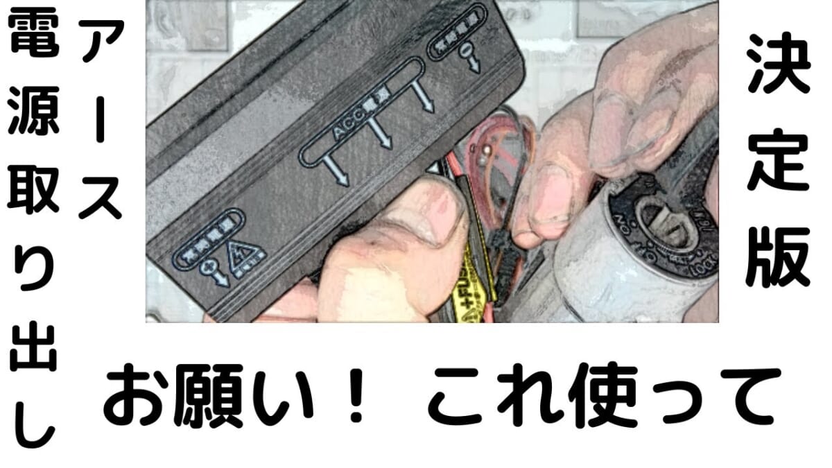 XVS950CU BOLT950 車検　ETC　D-UNIT+ AKY-958Nドライブレコーダー デイトナUSB TYPE-C取付