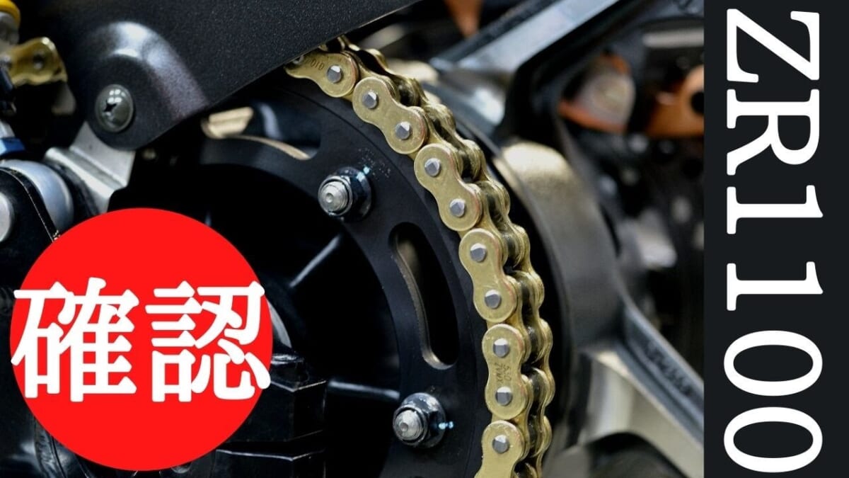 空冷Z1/Z2のイズムを受け継ぐゼファー1100、実はエンジンベースは水冷ボイジャー。車検　ブレーキパッド交換 サンスターDIDチェーン交換