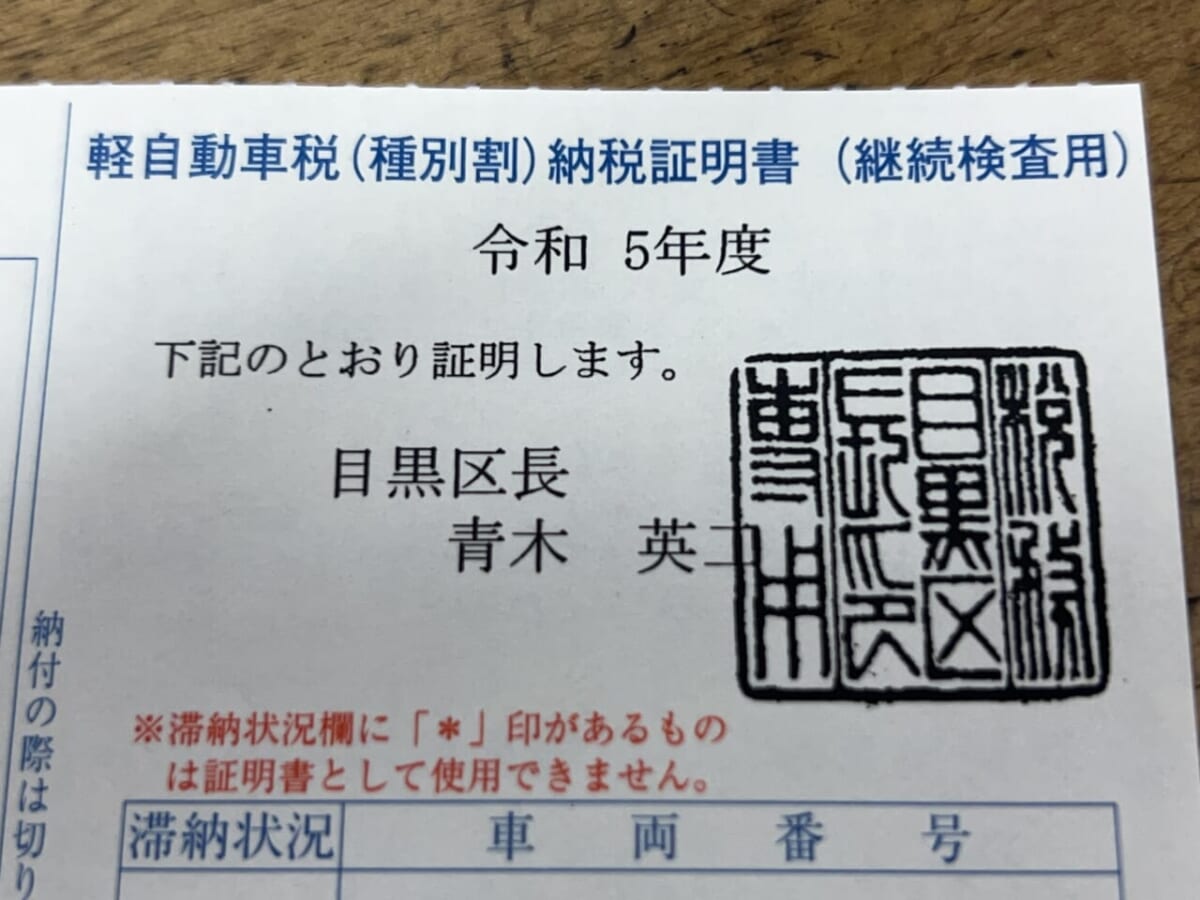 バイク税金（軽自動車税）は「カードで払うな！」＊車検の時に困るぞ！