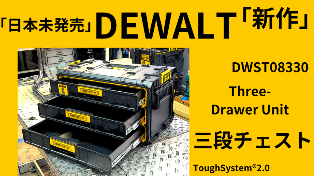 DEWALT® ToughSystem® 2.0 Three-Drawer Unit