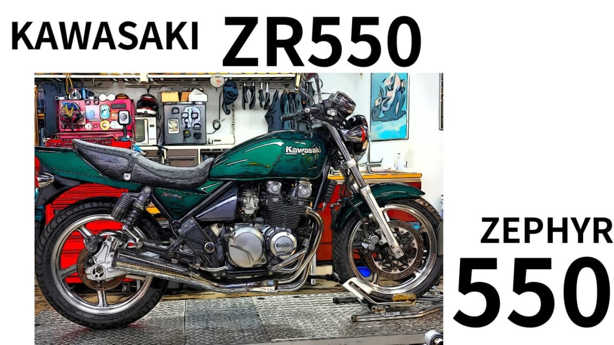 KAWASAKI ZR550 ZEPHYR550 ゼファー550
