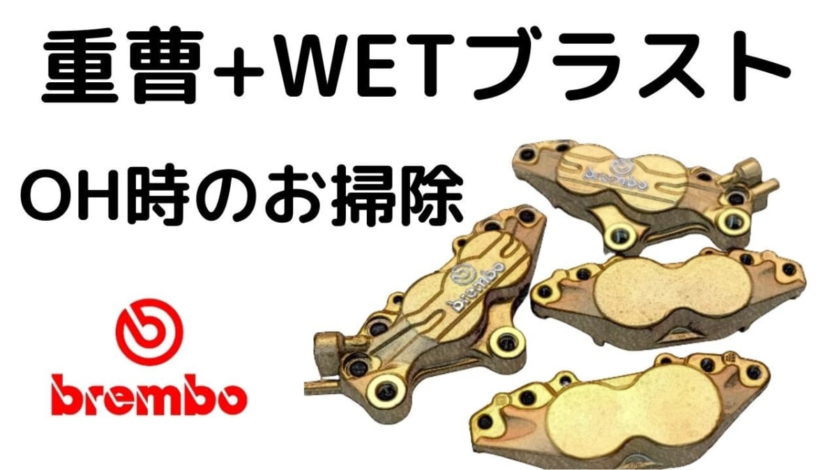 GSXR1100MN。車検　デコメンテ　ブレーキキャリパーOH ZRXリアキャリパー交換　オイル交換　プロバッテリー交換その他