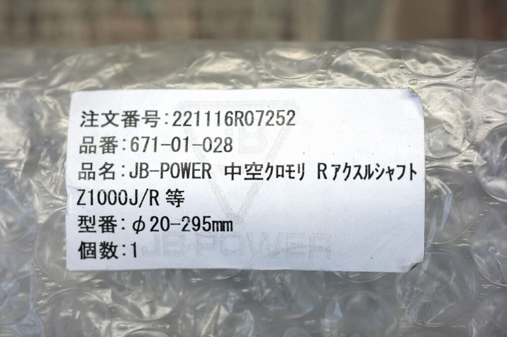 国内外の人気 JB POWER BITO RD :JBパワー ビトーRD 中空クロモリシャフト GSX-R1100