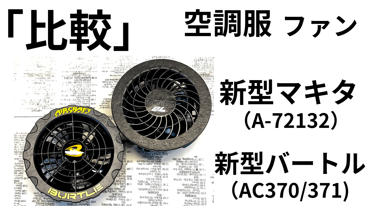 バートル　空調服　マキタ Yahoo!オークション - バートル 空調服 マキタ バッテリー
