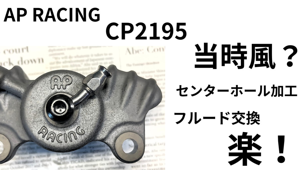 APレーシング キャリパー CP2696 旧ロゴ APレーシング キャリパー CP2696 旧ロゴ（新品】新品AP