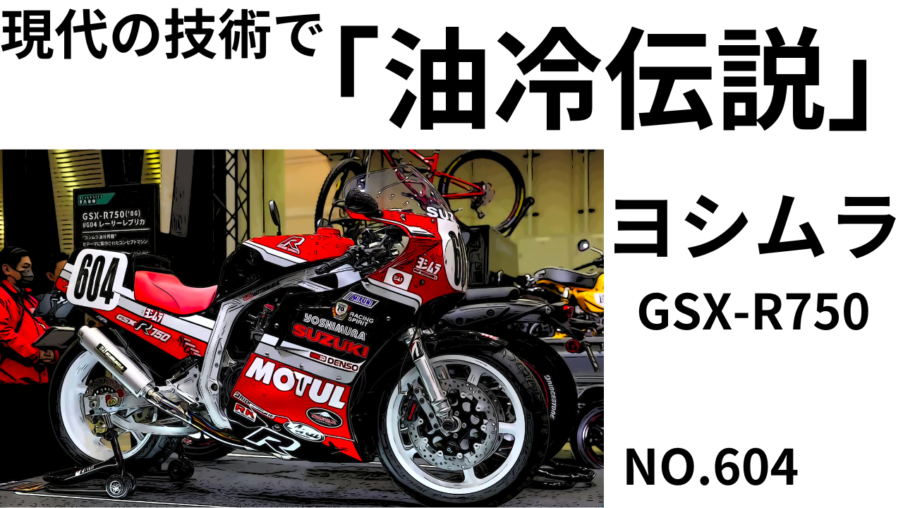 モヨ様 Yoshimura Japan Co., Ltd. | 【東京モーターサイクルショー2025