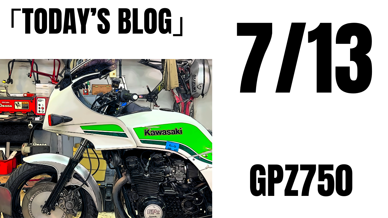 おっ？とこKAWASAKI！「爆騰・タマ数激減のGPZ750(空冷）」車検と 