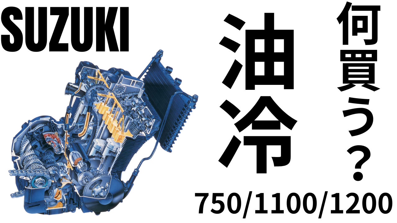 書籍スズキ油冷エンジンファイルOIL COOLED ENGINE FILE TAC GSX