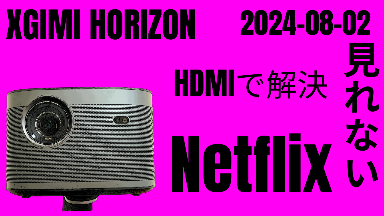 整備済み】XGIMI HORIZON エクスジミー ホライゾン（XGIMI