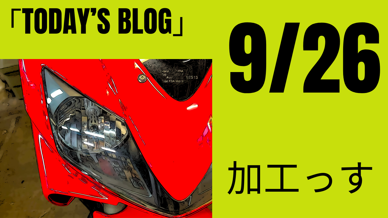 NSR250vsCBR600F4ivsV-MAX1200。ちょいと修理と加工です。別にVSではな