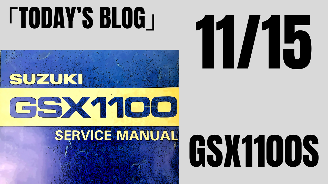 最後はGSX1100Sに乗りたい人が急増?GSX1100S 車検 フォークOH 最後はGSX1100Sに乗りたい人が急増?GSX1100S 車検 フォークOH