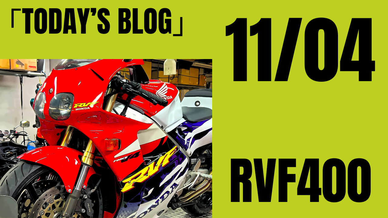 RVF400 検切れ 実働 実はまた乗りたいバイク！RVF400 車検 リアスプロケット/エンジン
