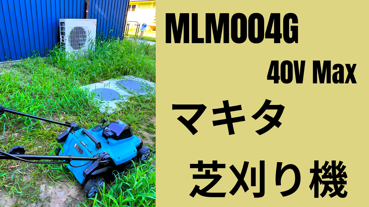 Qimygo 言葉のいらないうたばかり　新品未使用　送料込み 京セラ(リョービ) 電子芝刈機(電動芝刈り機・電動芝刈機) LM